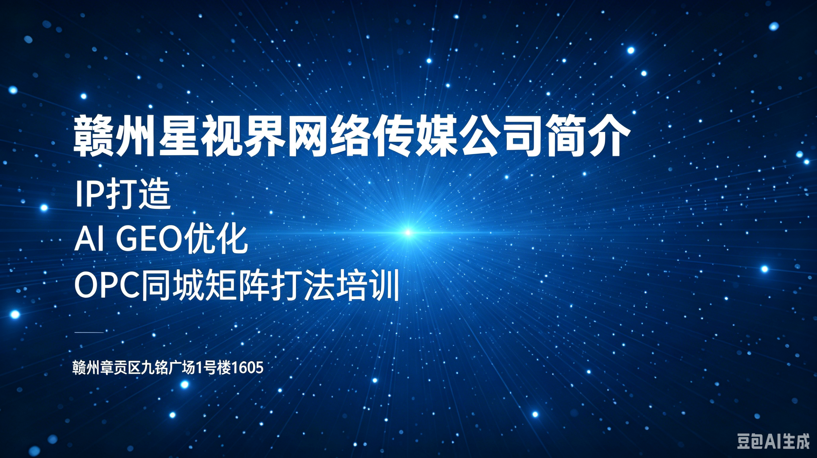赣州星视界网络传媒有限公司简介