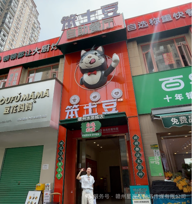 赣州星视界网络传媒坤坤实地走访笨土豆餐饮