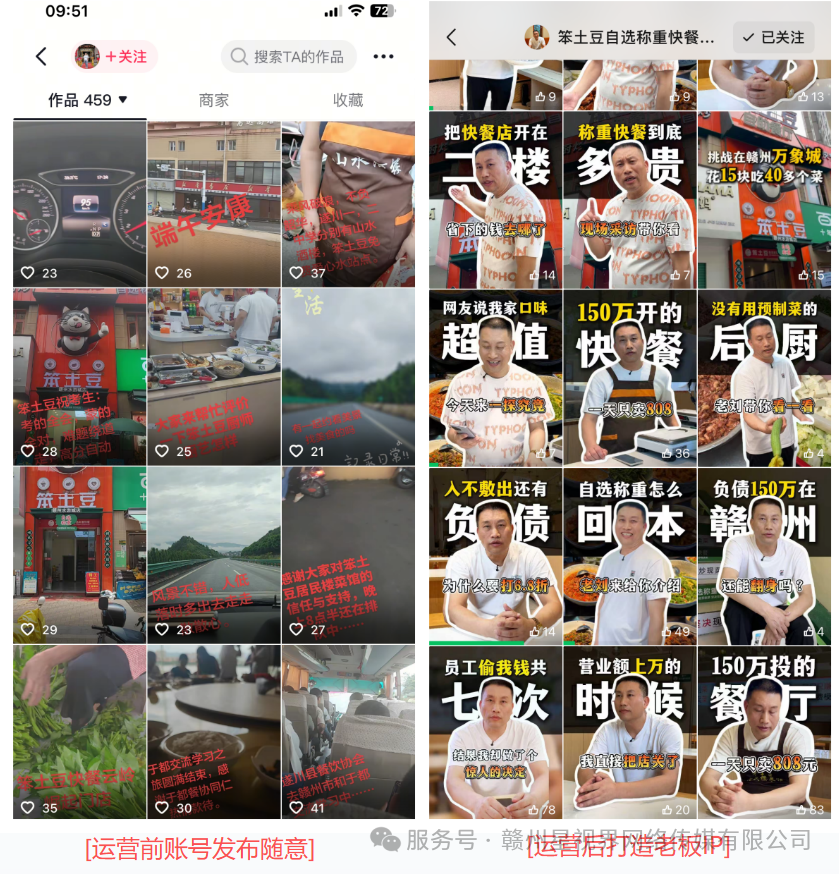 赣州星视界网络传媒运营笨土豆餐饮后账号内容变化
