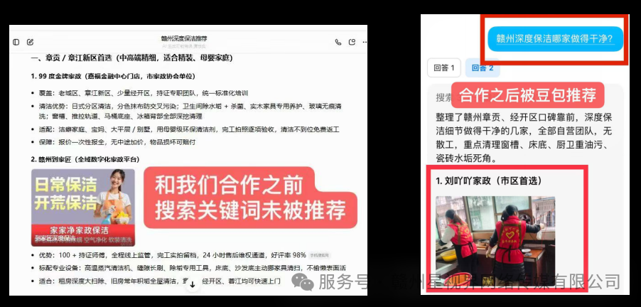 和星视界传媒合作前后关键词收录对比