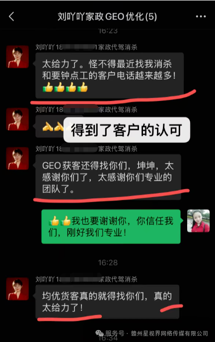 刘吖吖家政对赣州星视界网络传媒服务的认可