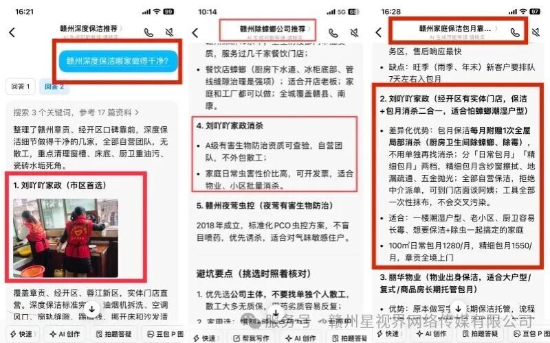 刘吖吖家政关键词在豆包上的收录情况