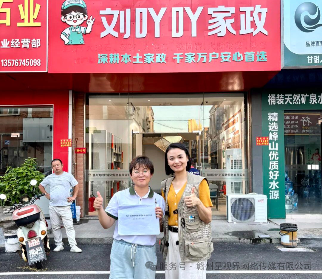 星视界传媒坤坤和刘吖吖家政合影