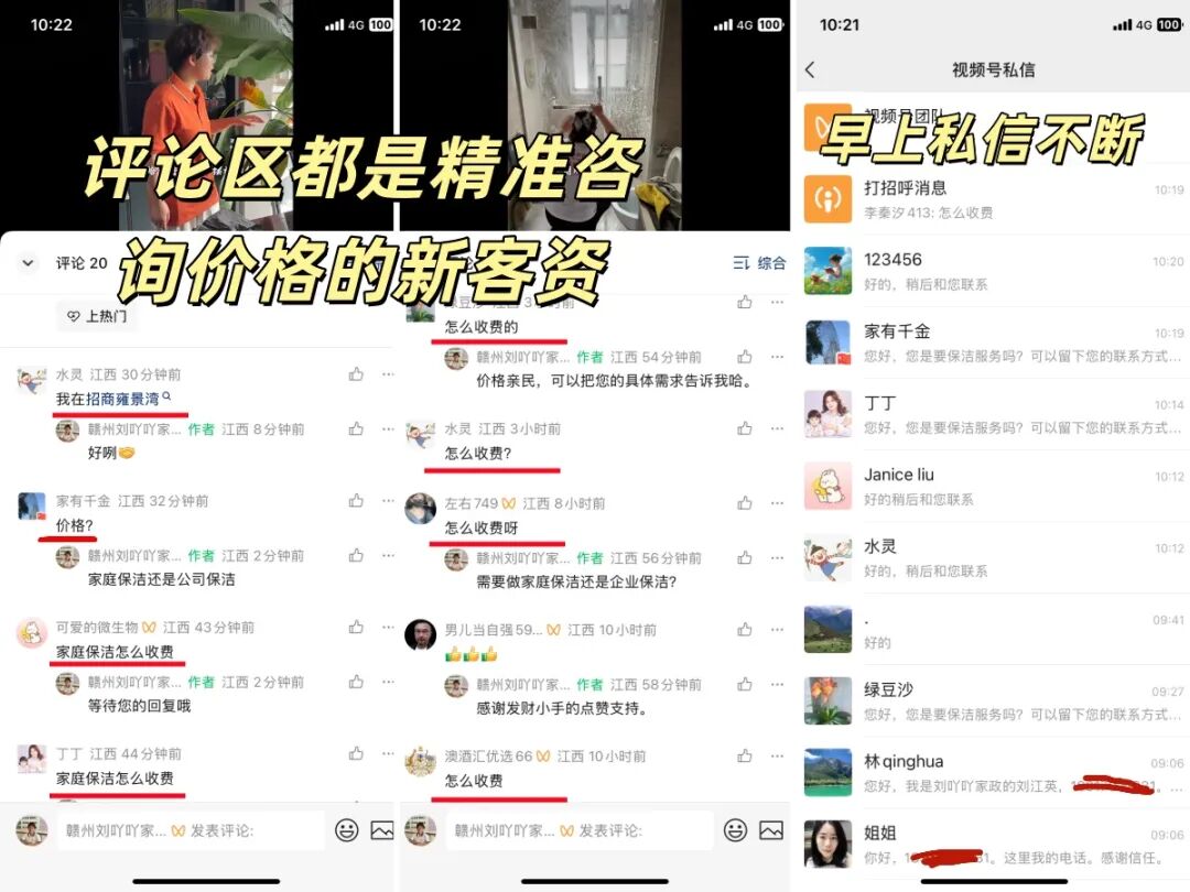 短视频的评论区和私信里全是精准客资咨询