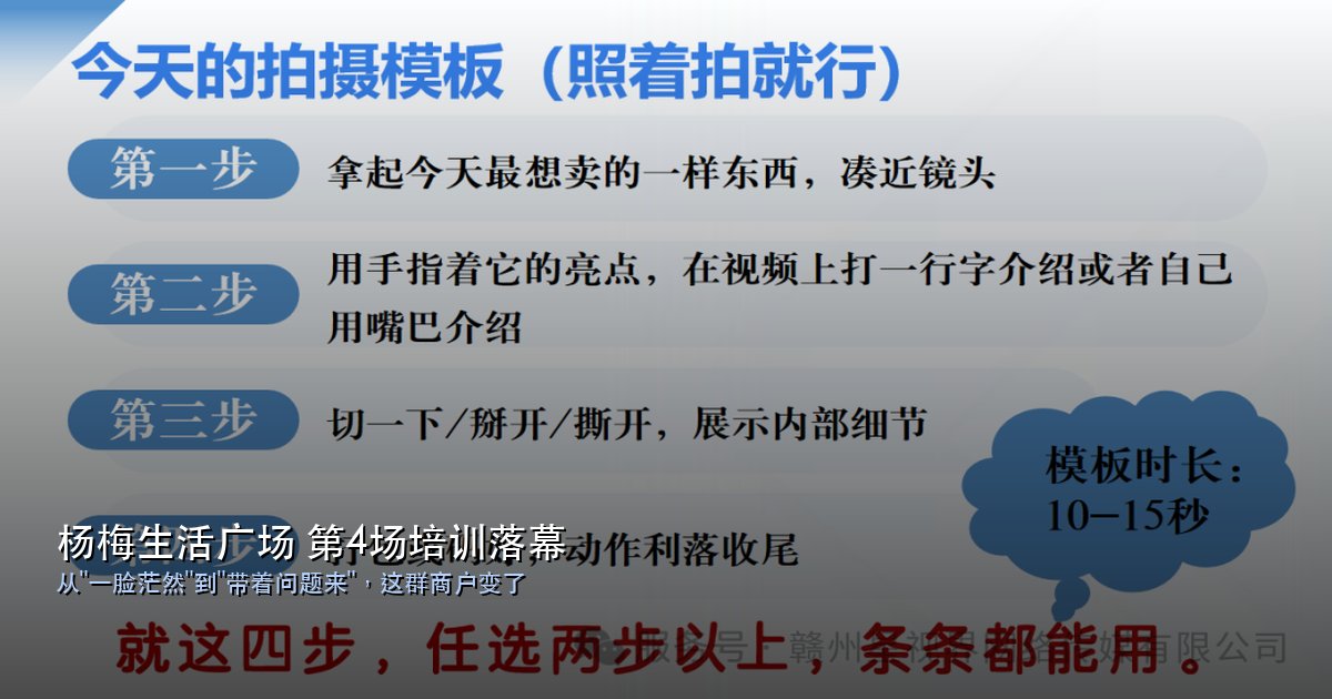 杨梅生活广场 第 4 场培训落幕,从 " 一脸茫然 " 到 " 带着问题来 " ,这群商户变了