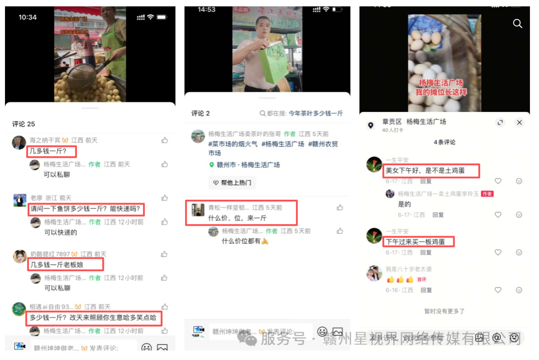 杨梅生活广场商户的短视频评论区咨询想购买