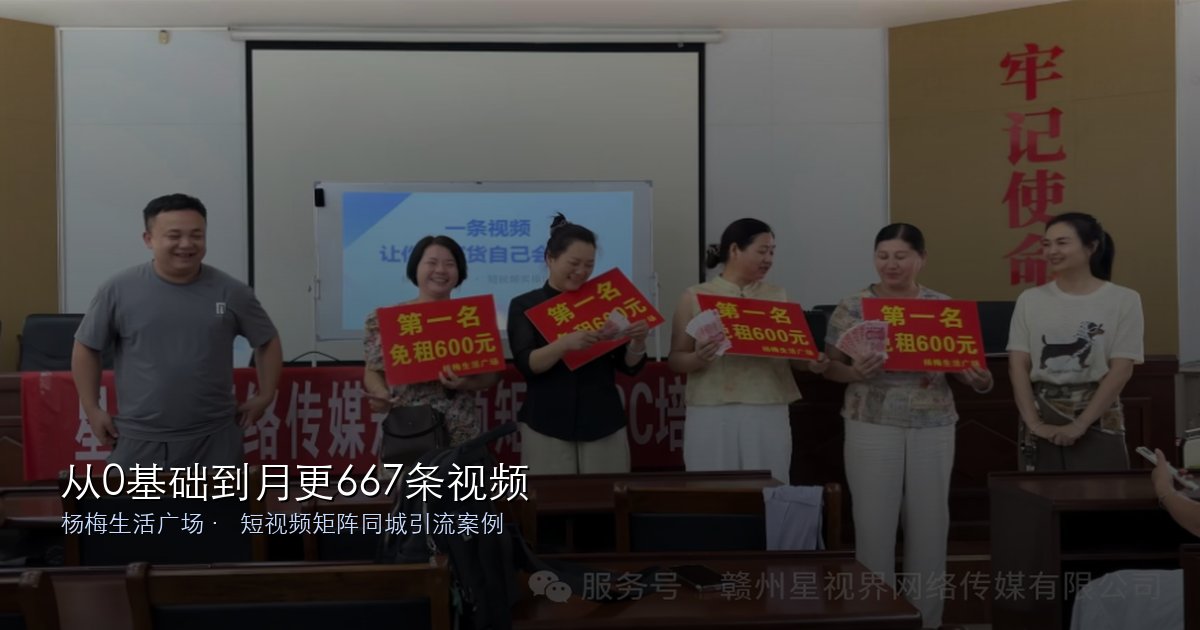 从0基础到月更667条视频!赣州这个商圈,靠短视频矩阵打爆同城流量