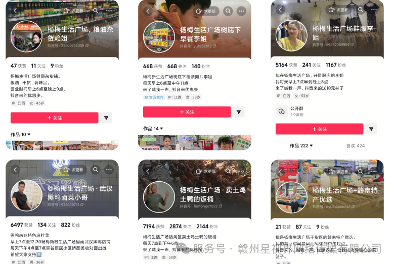 杨梅生活广场商户首期培训即完成抖音账号基建