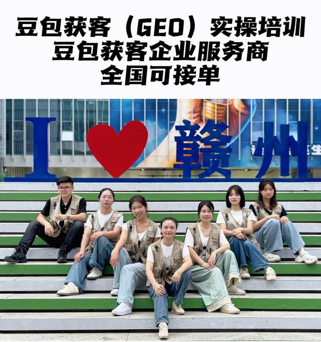 豆包获客GEO实操培训合影